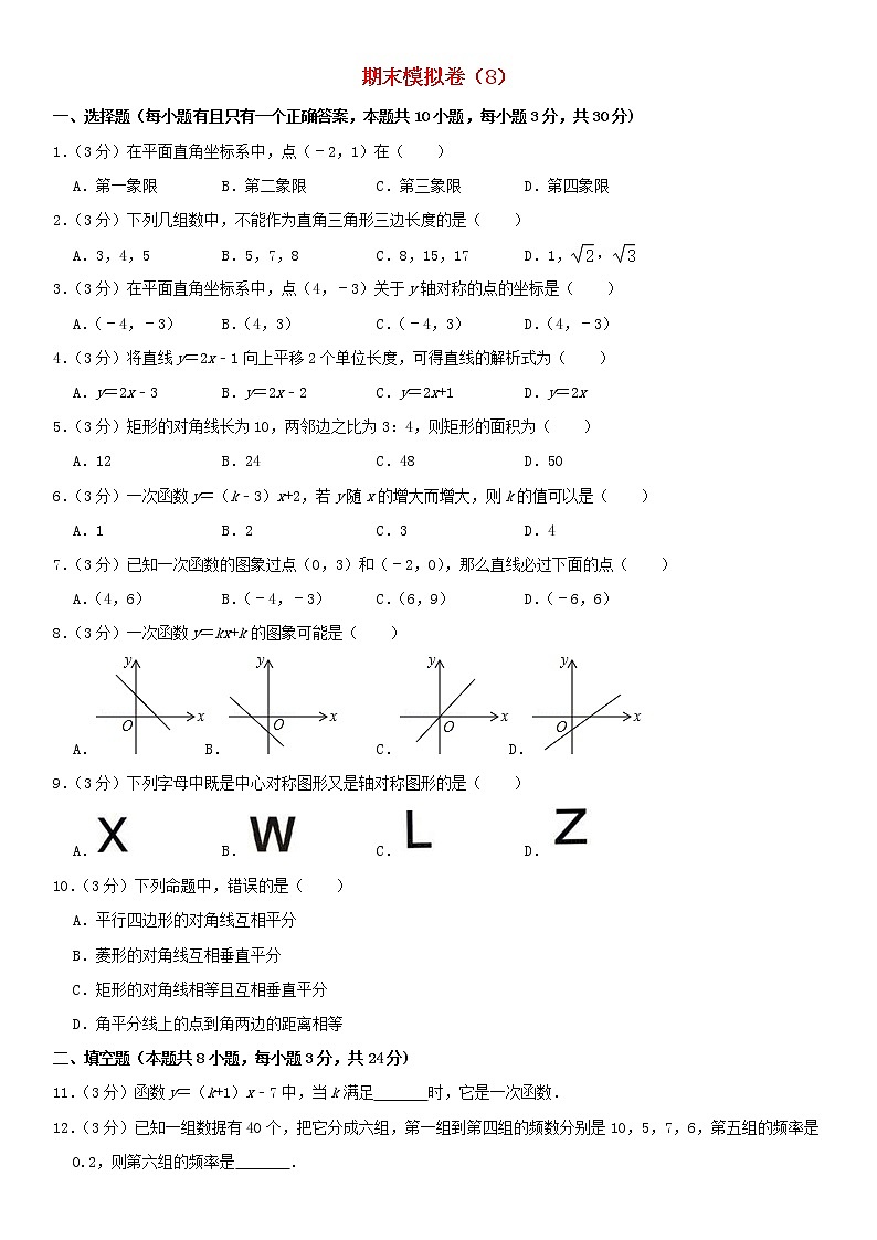 湘教版 八年级数学下学期期末模拟卷8（含解析）01