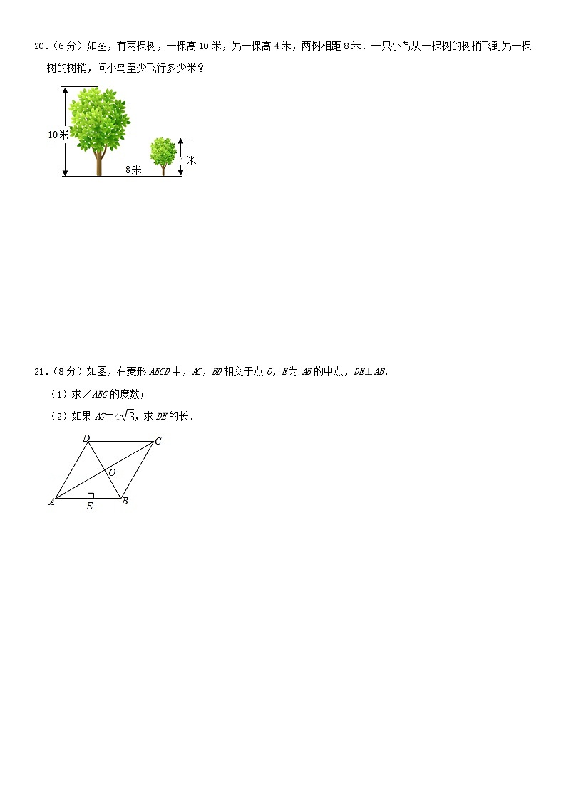 湘教版 八年级数学下学期期末模拟卷8（含解析）03