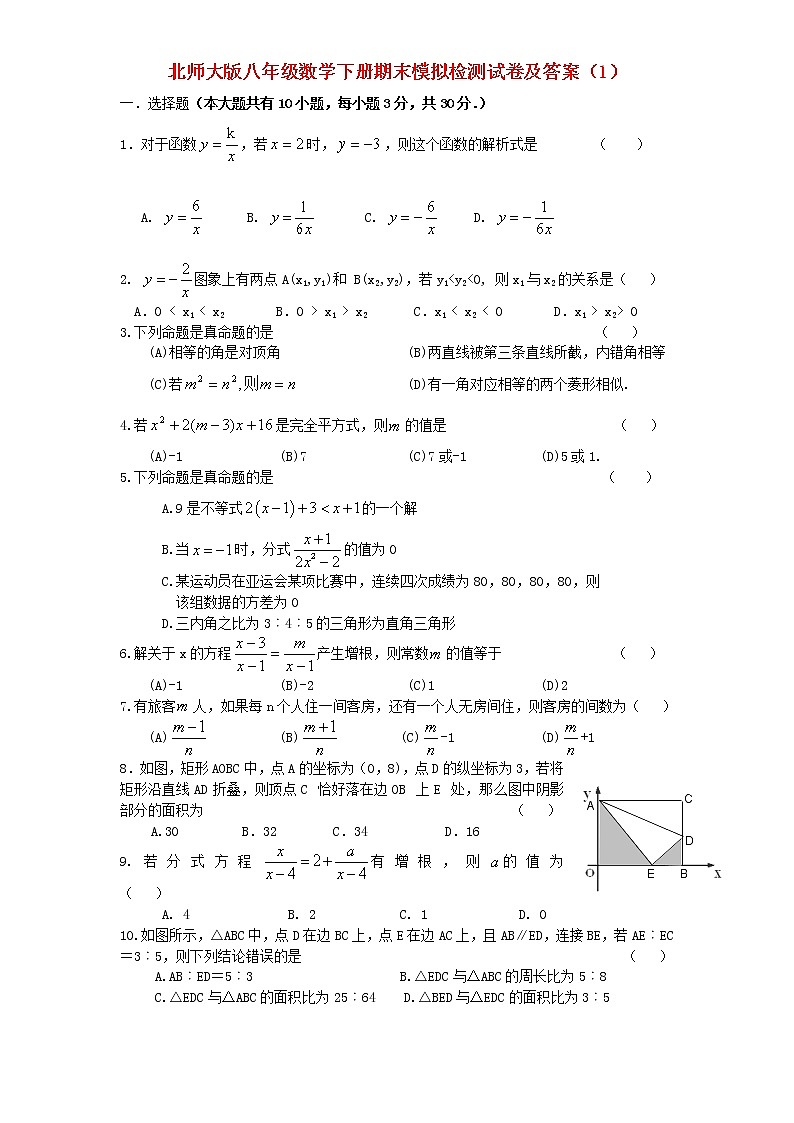 北师大版 八年级数学下学期期末模拟检测试卷1（含答案）01