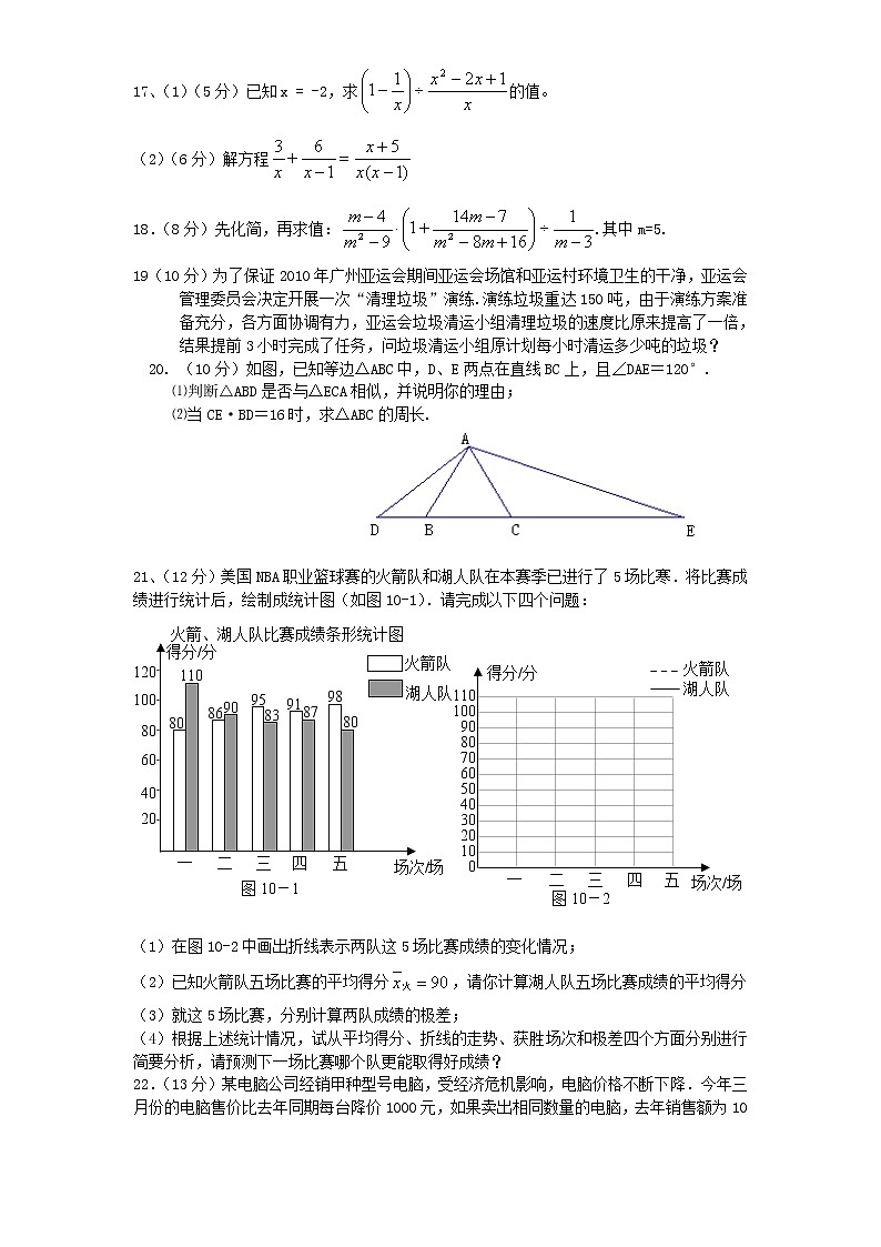北师大版 八年级数学下学期期末模拟检测试卷1（含答案）03