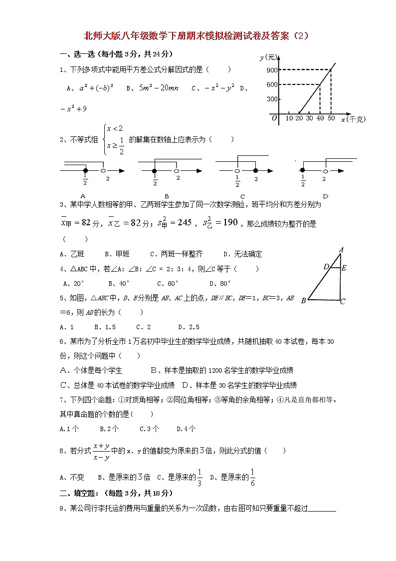 北师大版 八年级数学下学期期末模拟检测试卷2（含答案）01