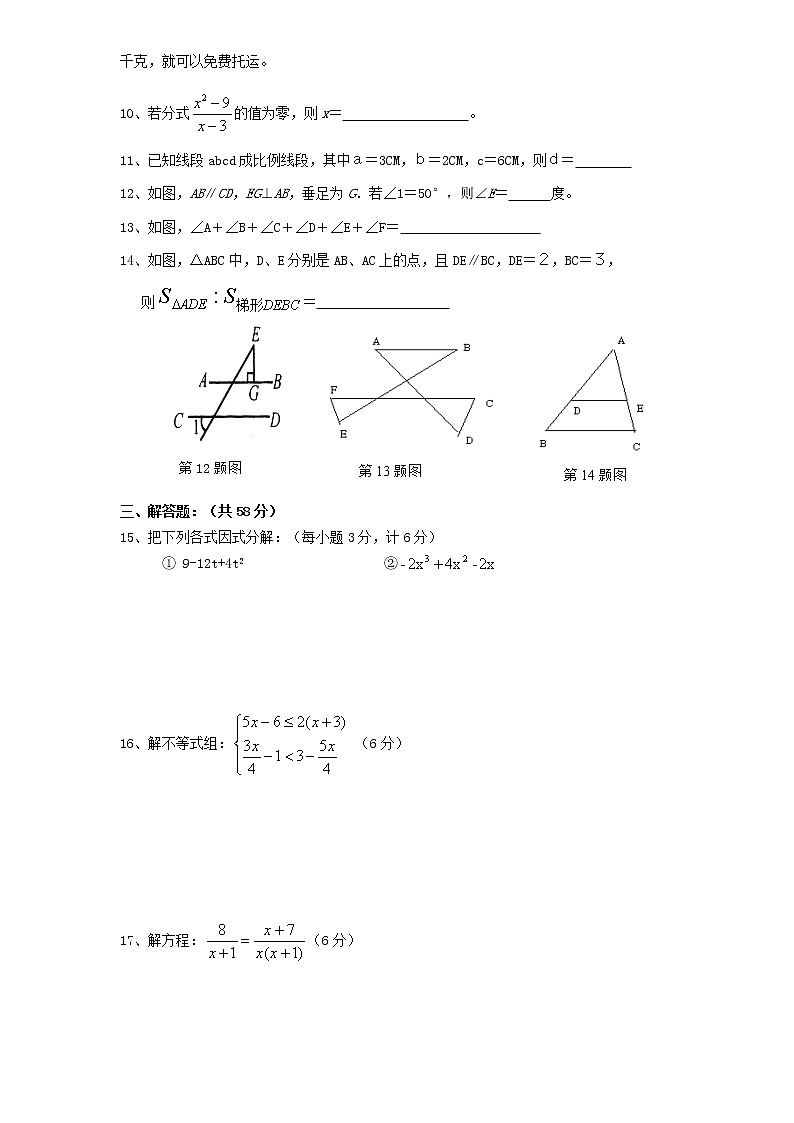 北师大版 八年级数学下学期期末模拟检测试卷2（含答案）02
