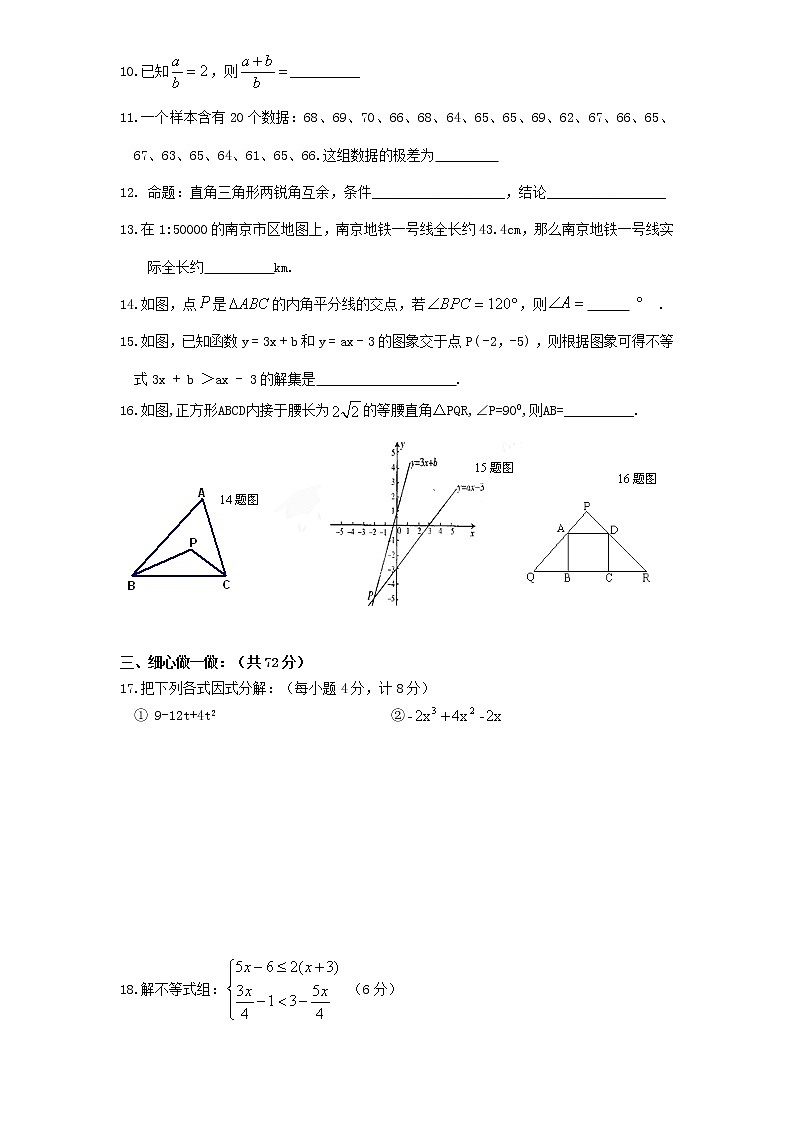 北师大版 八年级数学下学期期末模拟检测试卷4（含答案）第2页