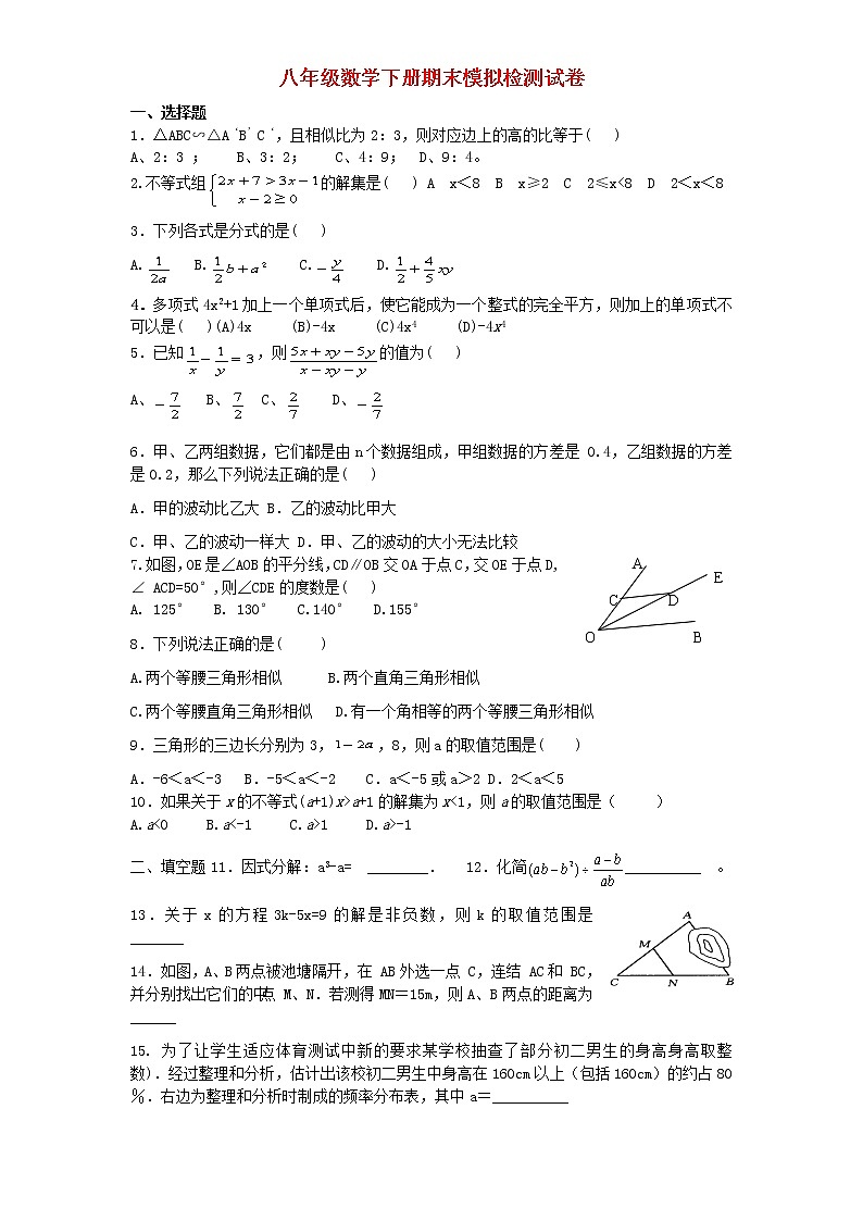 北师大版 八年级数学下学期期末模拟检测试卷10（含答案）第1页