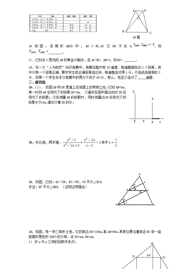 北师大版 八年级数学下学期期末模拟检测试卷10（含答案）第2页
