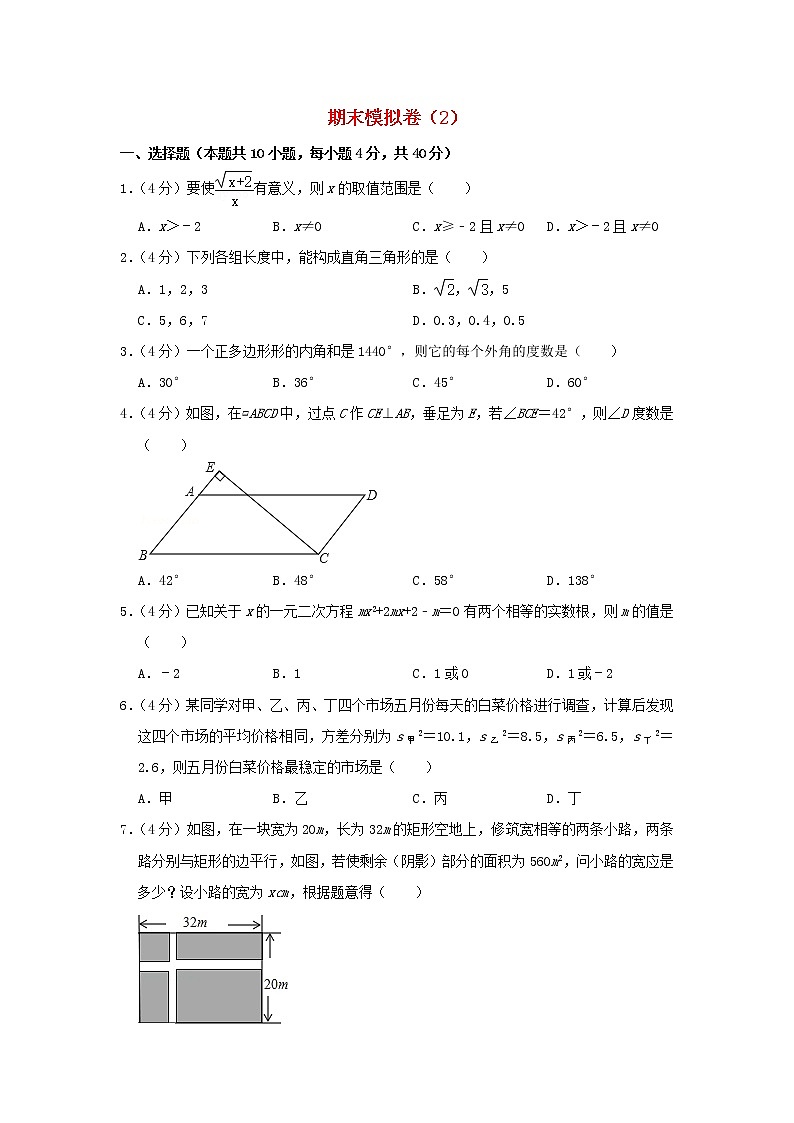 沪科版 八年级数学下学期期末模拟卷2（含解析）01