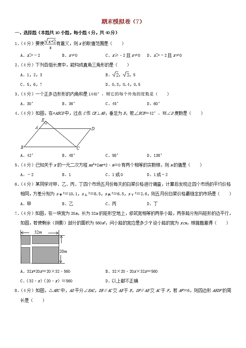 沪科版 八年级数学下学期期末模拟卷7（含解析）01