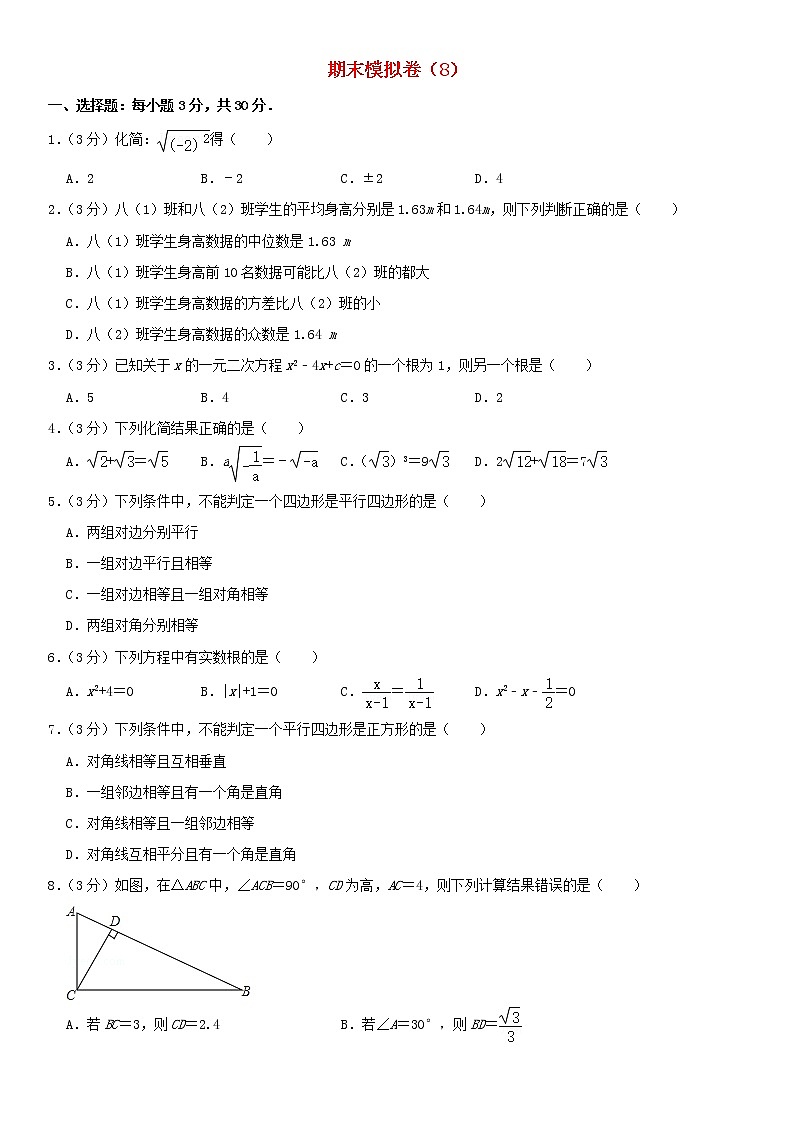 沪科版 八年级数学下学期期末模拟卷8（含解析）01