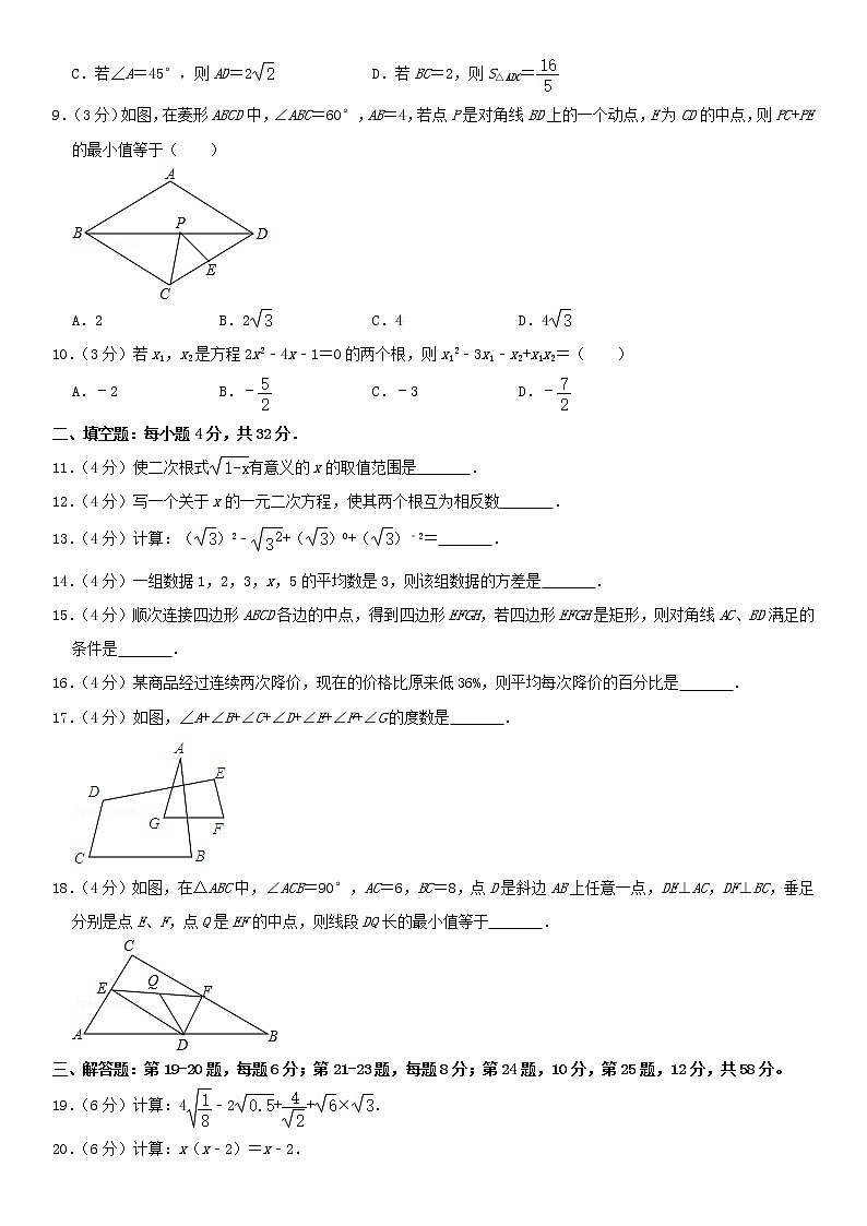 沪科版 八年级数学下学期期末模拟卷8（含解析）02