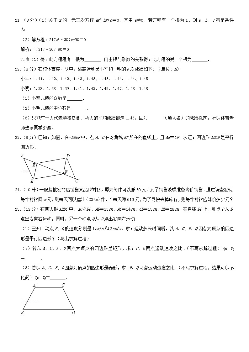 沪科版 八年级数学下学期期末模拟卷8（含解析）03