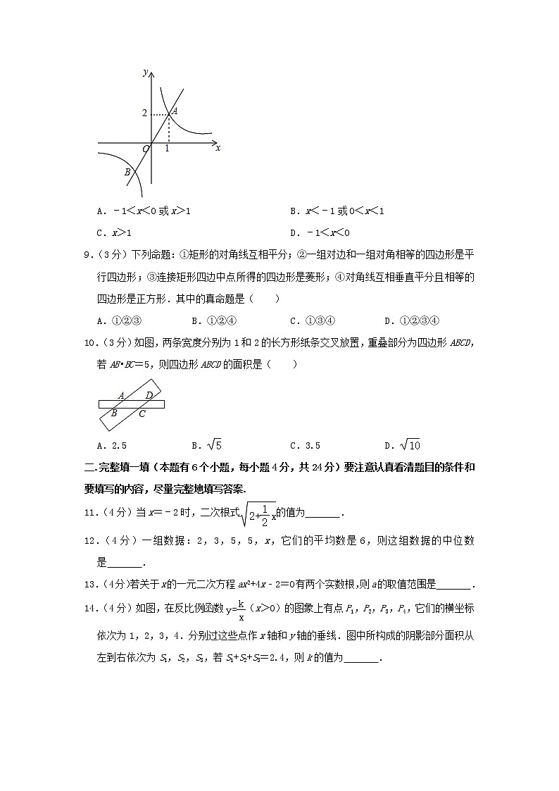浙教版 八年级数学下学期期末模拟卷2（含答案）第2页
