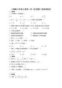 初中1.2.1 有理数课时训练