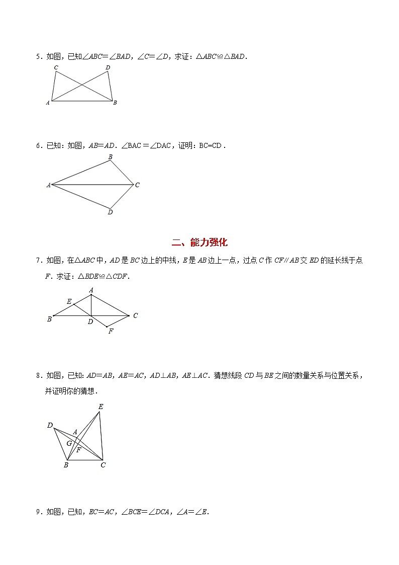 人教版2021年八年级上册12.2《全等三角形的判定》专项训练卷  word版，含答案02