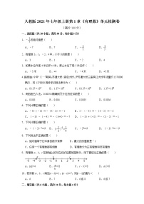 初中数学人教版七年级上册1.2.1 有理数课时作业