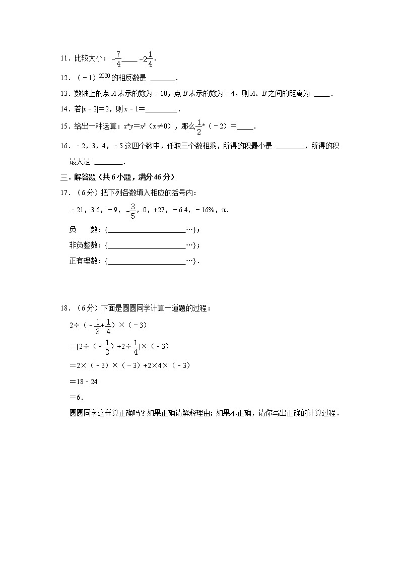 人教版2021年七年级上册第1章《有理数》单元检测卷 word版，含答案第2页