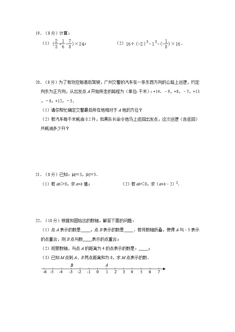 人教版2021年七年级上册第1章《有理数》单元检测卷 word版，含答案第3页