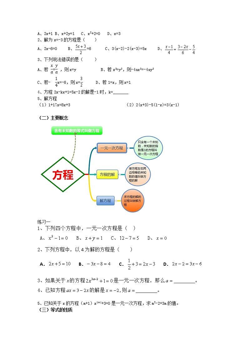 _人教版七年级上册第三章一元一次方程复习教案第2页