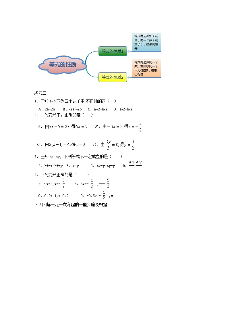_人教版七年级上册第三章一元一次方程复习教案第3页