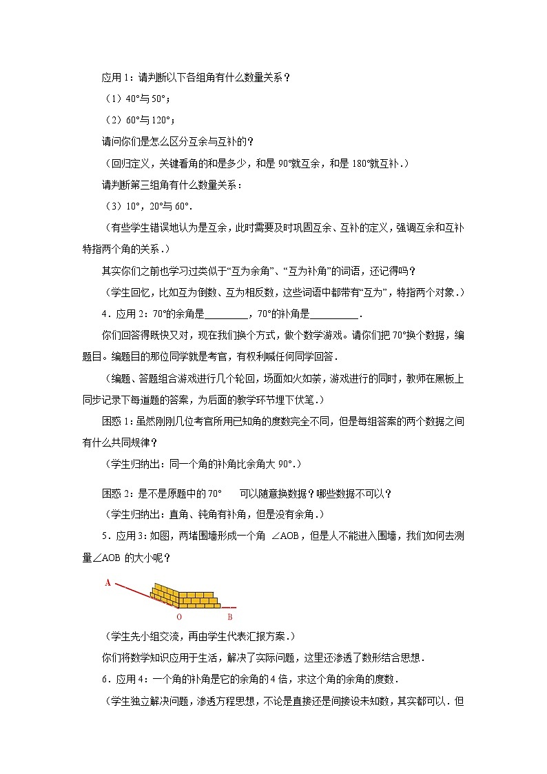 人教版数学七年级上册4.3.3余角、补角的概念和性质教案第2页