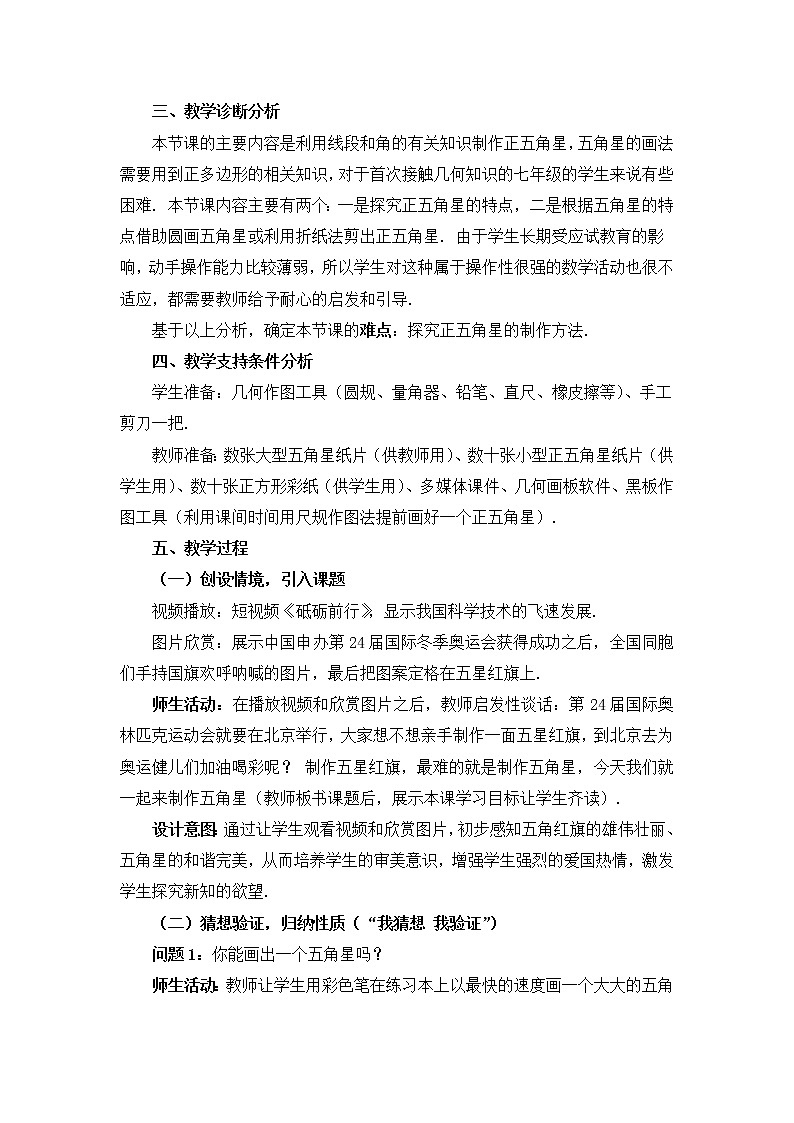 人教版数学七年级上册     数学活动“制作五角星”教学设计02