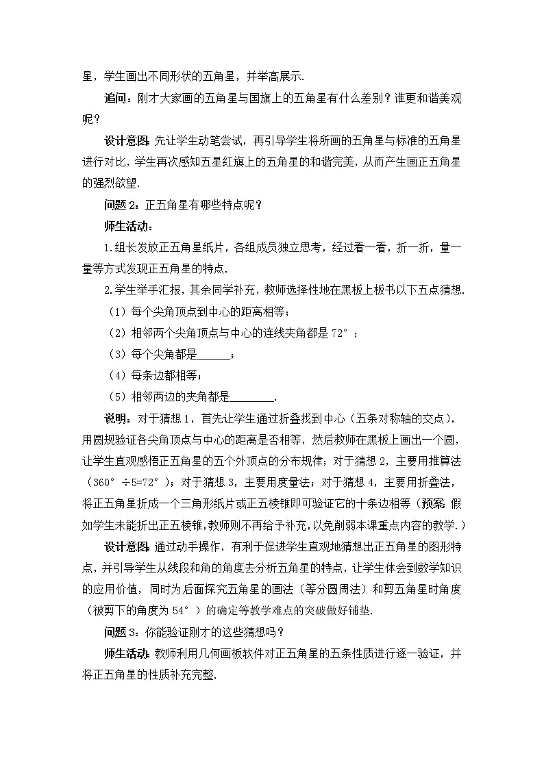 人教版数学七年级上册     数学活动“制作五角星”教学设计03