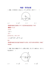 专题1 垂径定理