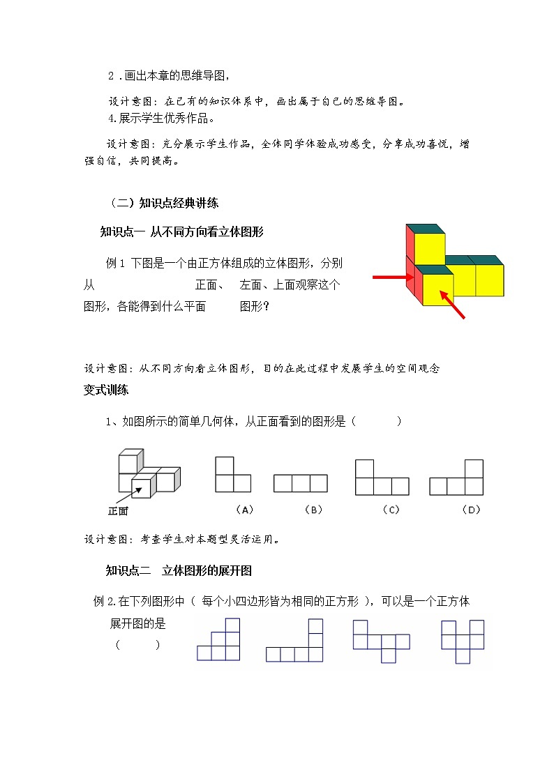 人教版数学七年级上册第四章《几何图形初步》复习教学设计03