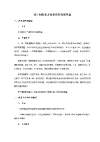 人教版七年级上册4.4 课题学习 设计制作长方体形状的包装纸盒教案设计