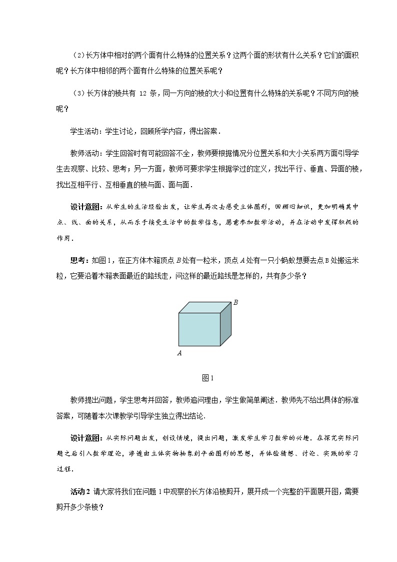 课题学习 设计制作长方体形状的包装纸盒 教学设计-2020年秋人教版七年级数学上册03