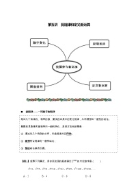 初中数学人教版七年级上册第四章 几何图形初步综合与测试教学设计