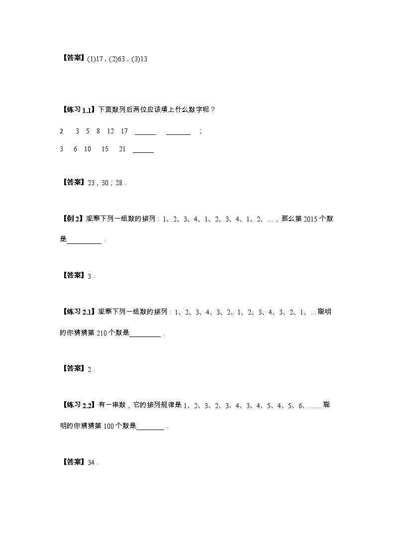 人教版七年级数学上册同步讲义 第十三讲  归纳猜想——找规律教案第2页