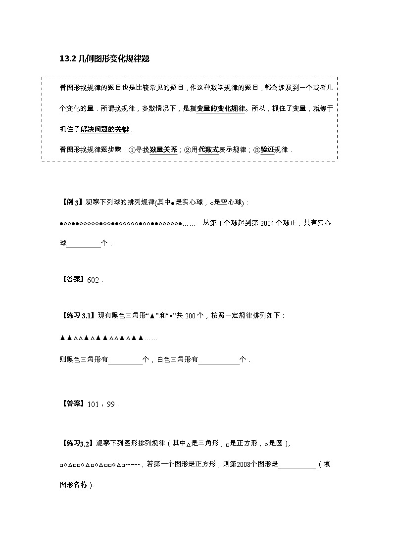 人教版七年级数学上册同步讲义 第十三讲  归纳猜想——找规律教案第3页