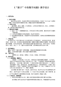 人教版七年级上册4.4 课题学习 设计制作长方体形状的包装纸盒教案设计