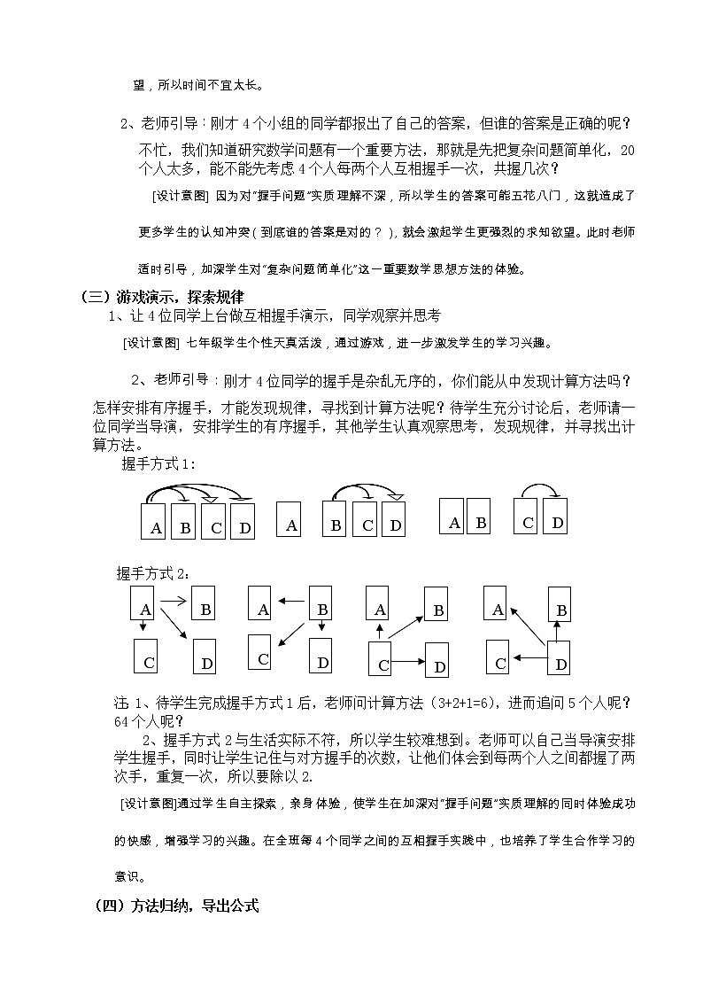 人教版数学七年级上册复习：《“握手”中的数学问题》教学设计第2页