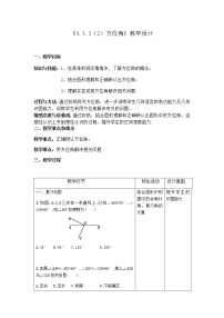 2021学年4.3.3 余角和补角教学设计