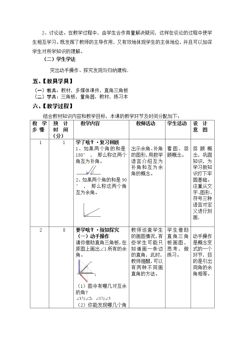 人教版数学七年级上册教案-4.3.3余角和补角02