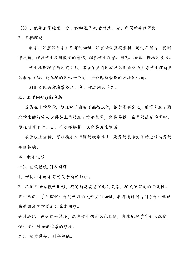 人教版数学七年级上册4.3.1角的度量教案第2页