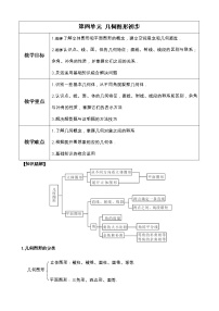 人教版七年级上册第四章 几何图形初步综合与测试教案及反思