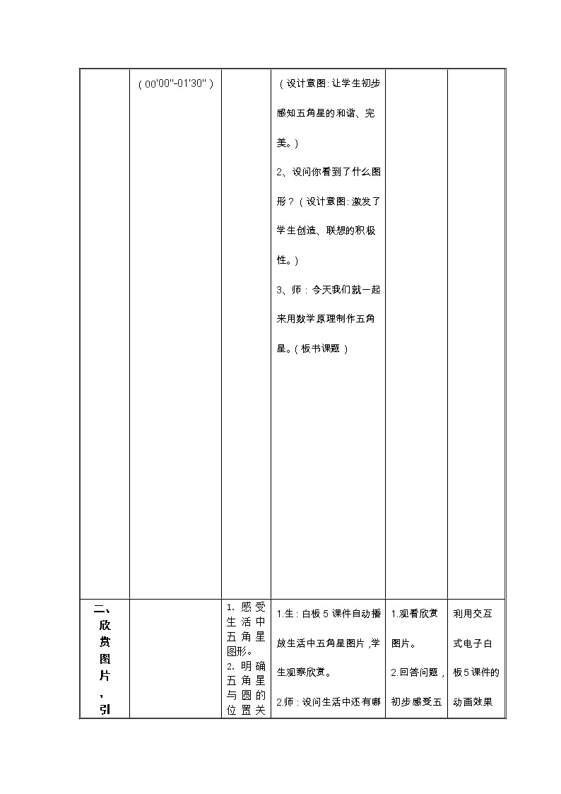 人教版数学七年级（上册）第四章几何图形初步：数学活动-教案03