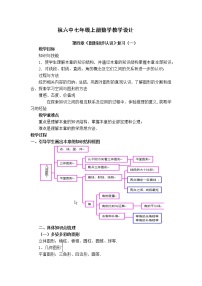 初中第四章 几何图形初步综合与测试教案设计