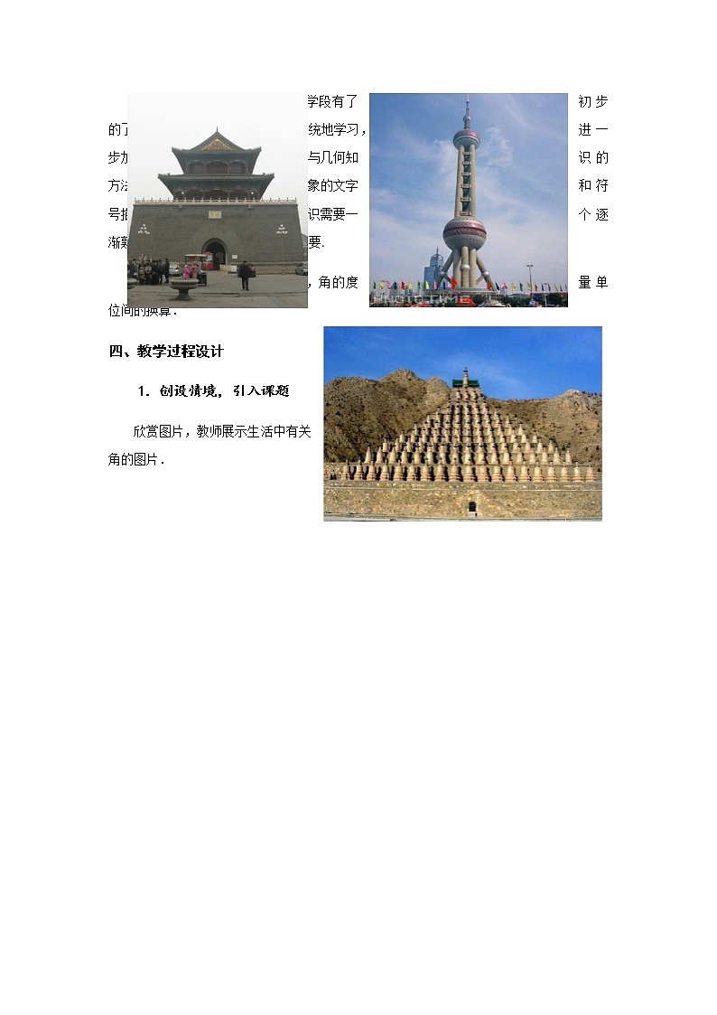 角（1） 教学设计-2020年秋人教版七年级数学上册03