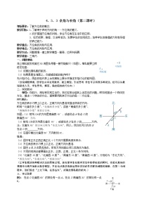 初中数学人教版七年级上册4.3.3 余角和补角第二课时教案设计