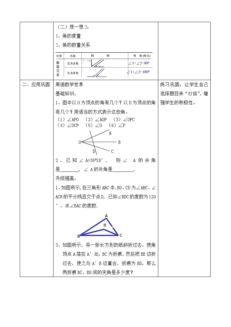人教版数学七年级上册 第四章 几何图形初步-复习教案第3页