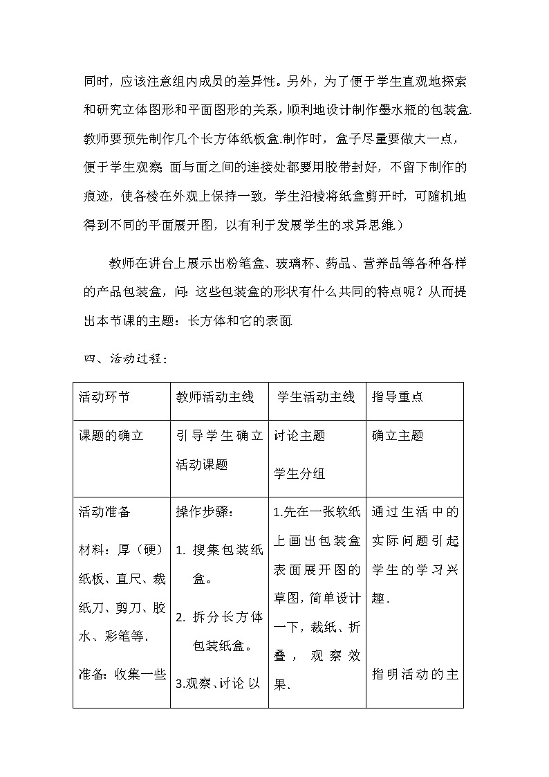 人教版数学七年级上册 4.4 课题学习 设计制作长方体形状的包装纸盒 教案03