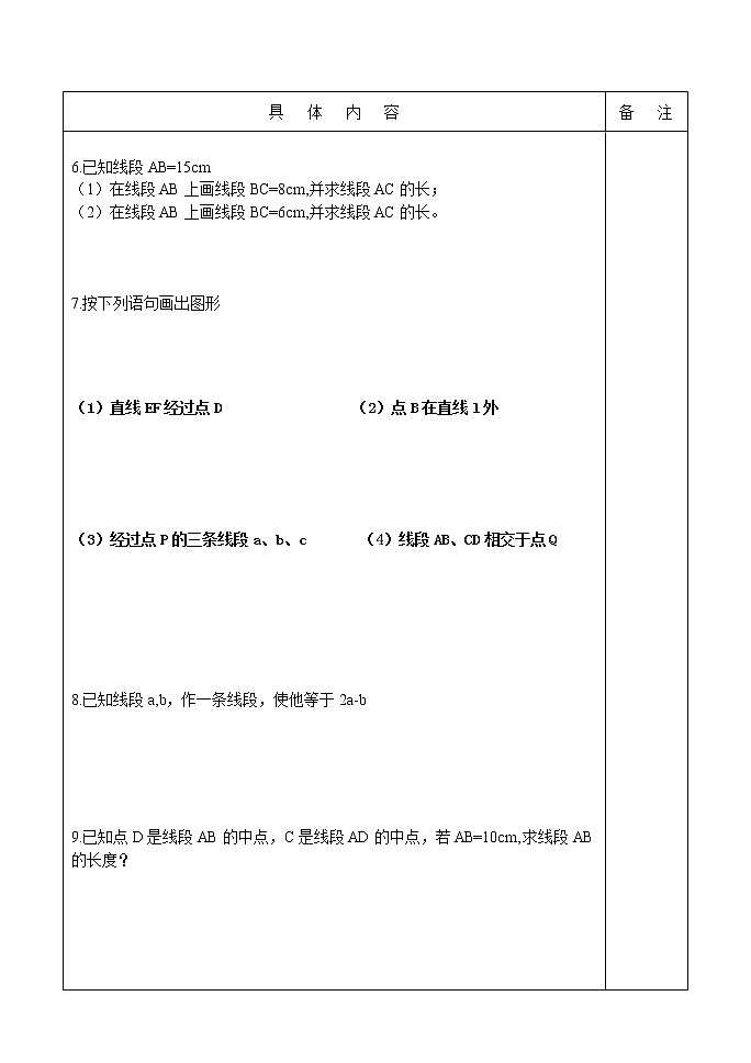 人教版七年级数学 上册 几何图形初步复习教案第2页