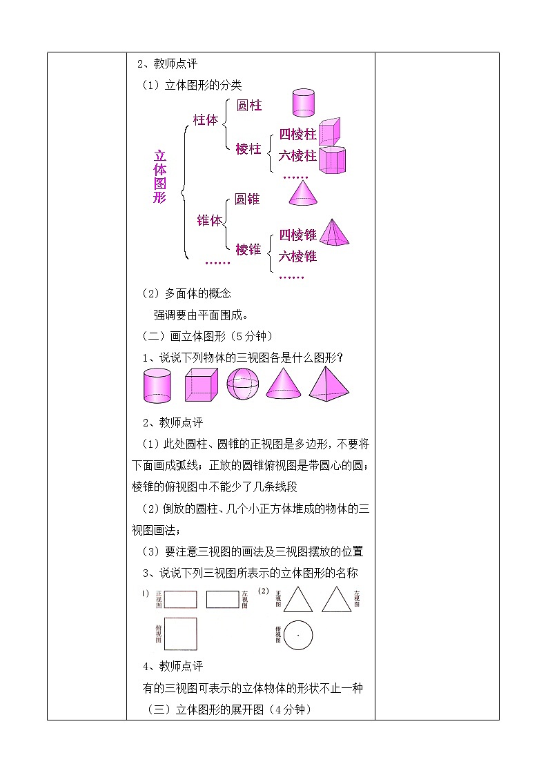 人教版数学七年级上册 第四章 几何图形初步-复习教案(1)02