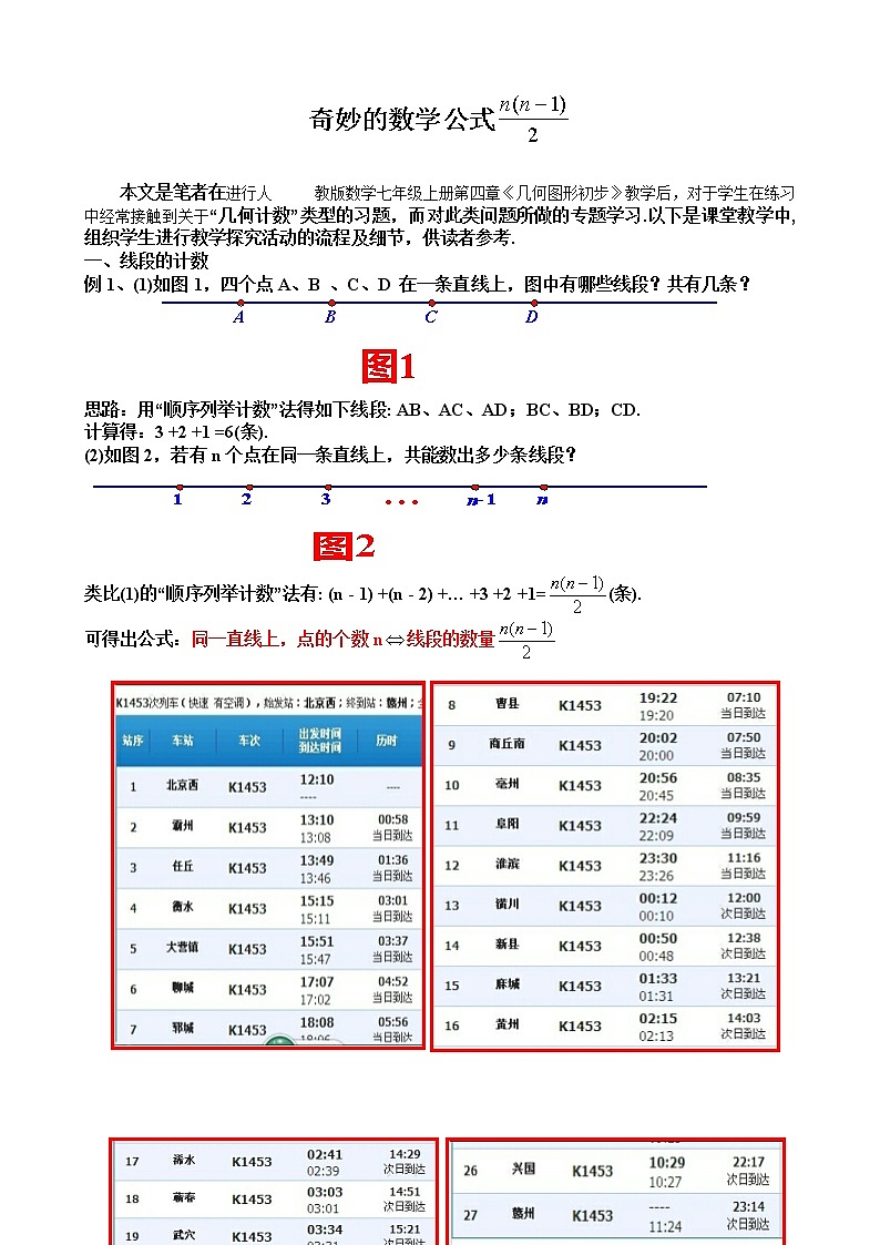 人教版七年级数学上册 第四章复习：奇妙的数学公式 试卷01