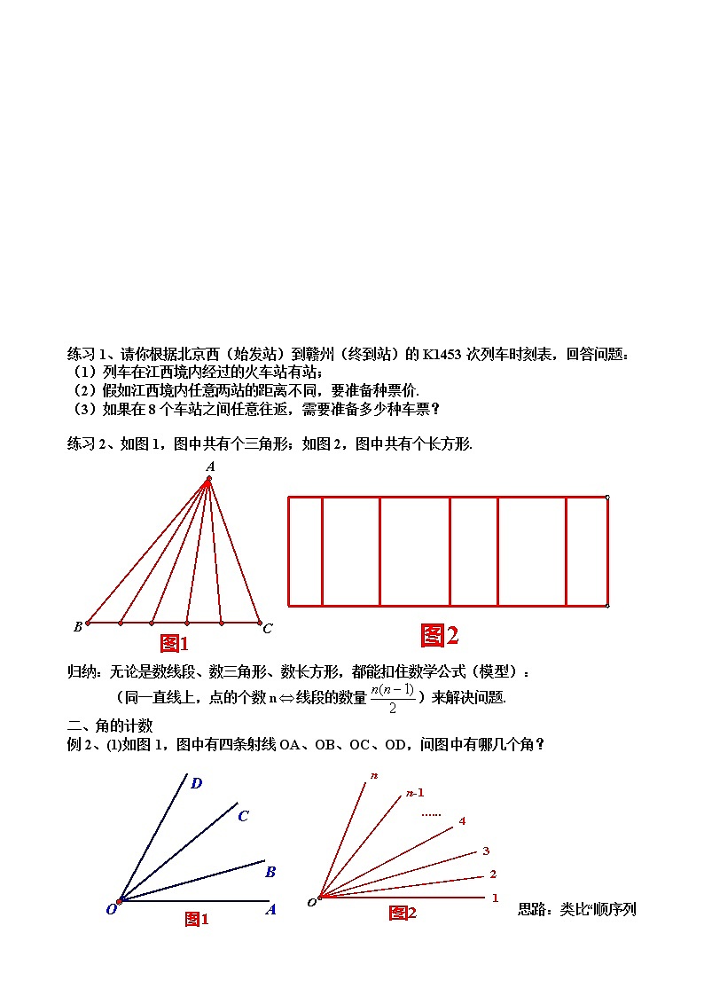 人教版七年级数学上册 第四章复习：奇妙的数学公式 试卷02