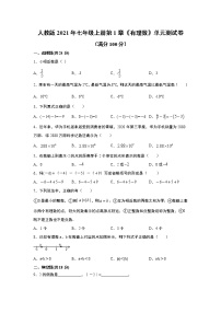 数学七年级上册1.2.1 有理数单元测试测试题