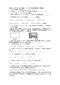 初中数学湘教版九年级上册2.1 一元二次方程当堂达标检测题